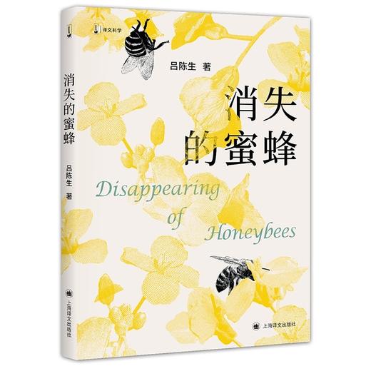 消失的蜜蜂 商品图0