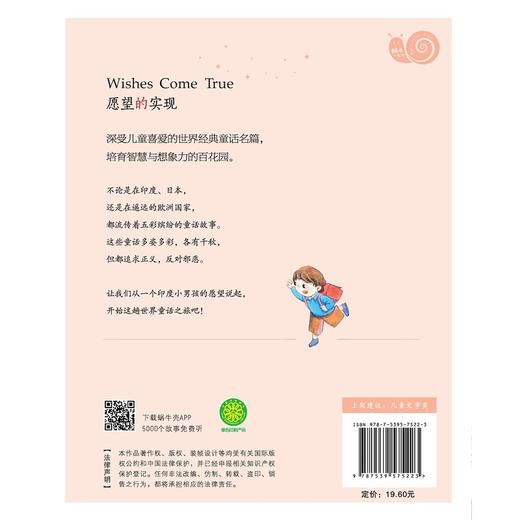 蜗牛小书坊·愿望的实现 商品图2