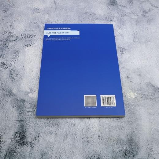 法医临床鉴定实战指南:技能深化与案例精析 商品图2