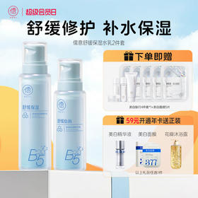 【全店🈵199-30】儒意舒缓保湿套装 水乳套装保湿补水 美白祛痘控油 收缩毛孔护肤品|儒意官方商城