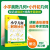 小学几何解题妙招 商品缩略图0