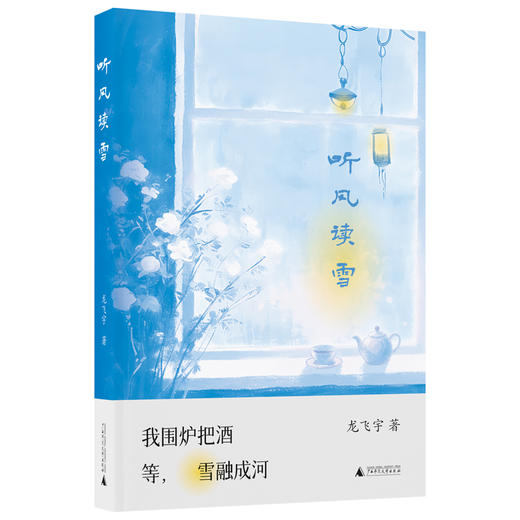听风读雪 商品图1