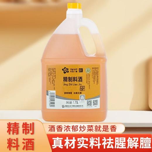 兴龙广缘1.75L精制料酒 商品图0