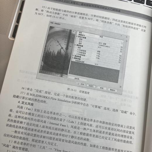 官网 SOLIDWORKS2024有限元 虚拟样机与流场分析从入门到精通 胡仁喜 刘昌丽 SOLIDWORKS虚拟样机有限元分析流体流场分析技术书籍 商品图3