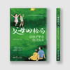 父母的格局:让孩子学会自己长大 商品缩略图1