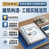 建筑构造 商品缩略图2