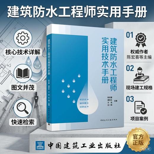建筑防水工程师实用技术手册 商品图2