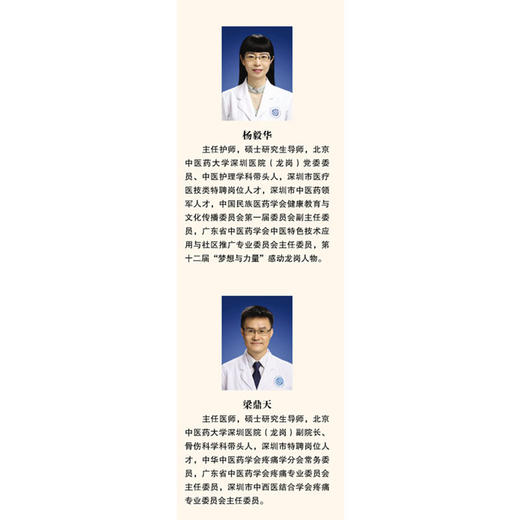 成人常见慢性疾病中西医结合家庭照护手册 商品图2