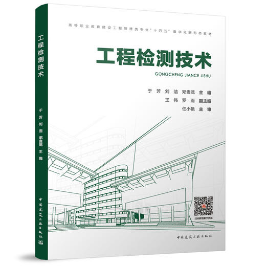 工程检测技术 商品图0
