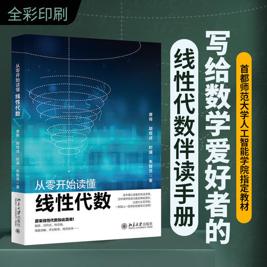 从零开始读懂线性代数 商品图0