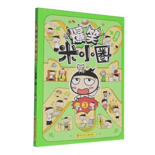 爆笑米小圈.③ 商品图0