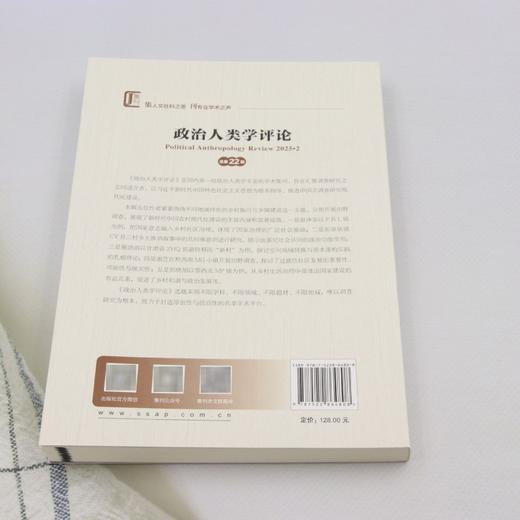 政治人类学评论.总第22辑 商品图2