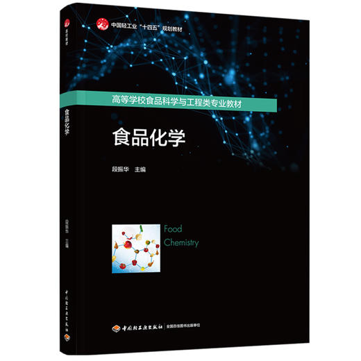 食品化学 商品图0