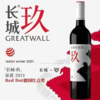 2021年2022年长城玖干红葡萄酒，酒精度13.5度，整箱750ml*6瓶，原箱不怕查。 商品缩略图5