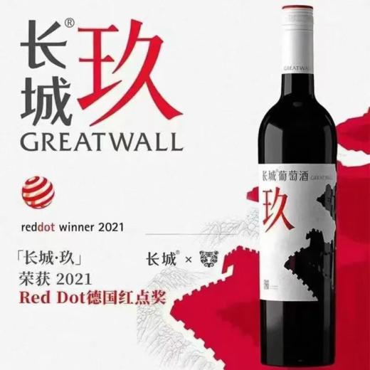 2021年2022年长城玖干红葡萄酒，酒精度13.5度，整箱750ml*6瓶，原箱不怕查。 商品图5