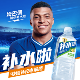 【推广专属】东鹏补水啦电解质水555ml*24瓶整箱装
