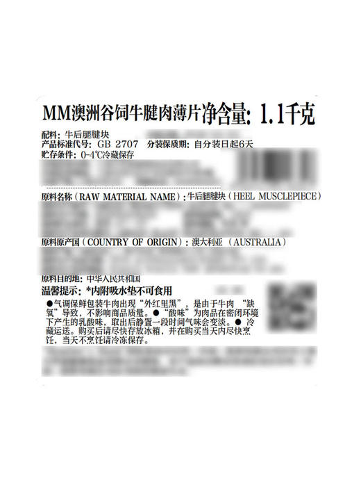 MM 山姆 澳洲谷饲牛腱肉薄片 1.1kg 商品图5