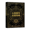 AI视频号创富指南 商品缩略图0