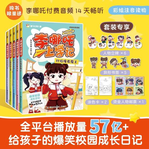 李哪吒上学记 心情预报大师 商品图2