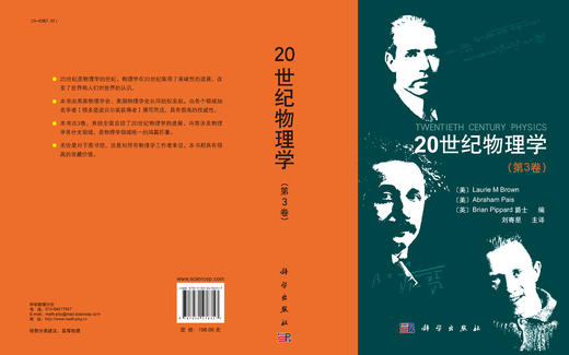 【任选】20世纪物理学（第1-3卷） 商品图3