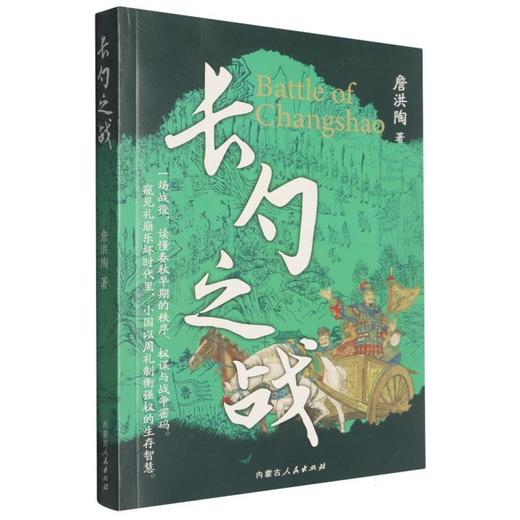 长勺之战 商品图0