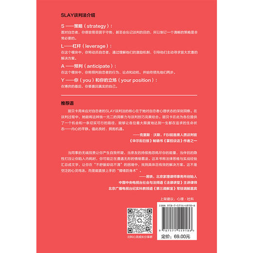不被拿捏:遭遇情绪霸凌你该这样做 商品图3