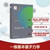 一维基本量子力学 商品缩略图0