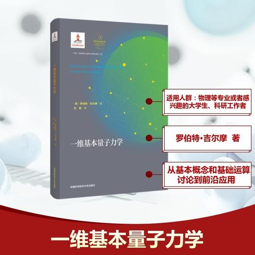 一维基本量子力学 商品图0