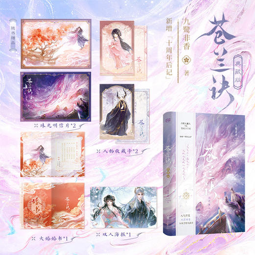 苍兰诀:典藏版 商品图0