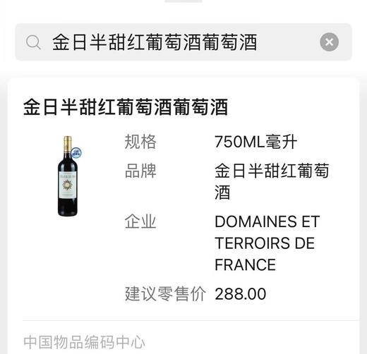 2017年西班牙金日半甜红葡萄酒，11度酒精半甜型葡萄酒，香气充足，果香浓郁。整箱750ml*12瓶，原瓶原装进口红酒，优势现货。 商品图4