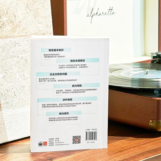 保险税商100问 商品图4