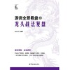 游资全景看盘之龙头战法复盘 商品缩略图1
