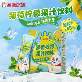 蜜雪冰城 薄荷柠檬果汁饮料 便携包装