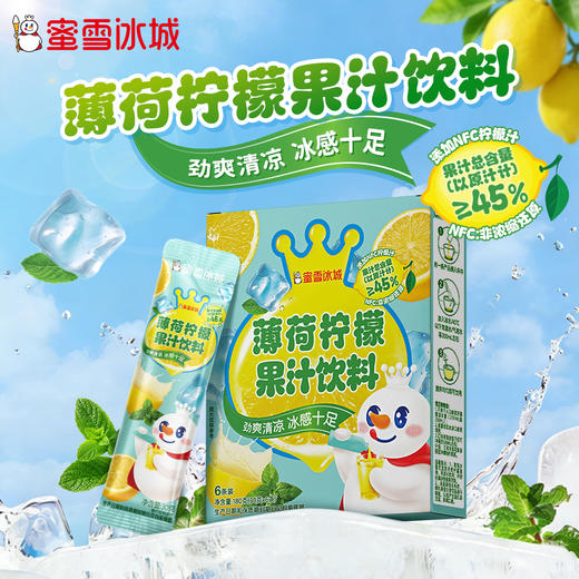 蜜雪冰城 薄荷柠檬果汁饮料 便携包装 商品图0