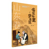 名医故里学名医.山东卷 商品缩略图0