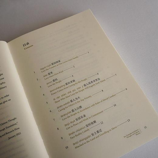 中华思想文化术语 历史卷+哲学卷+文艺卷(中英对照 套装） 商品图3