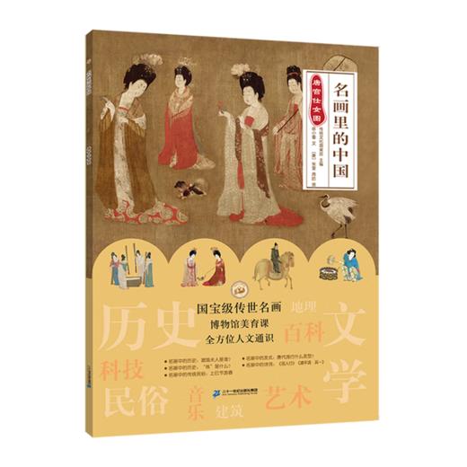 唐宫仕女图 商品图0