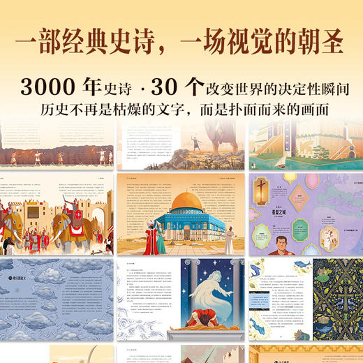 耶路撒冷三千年:30个改变世界的历史瞬间(图文珍藏版) 商品图1