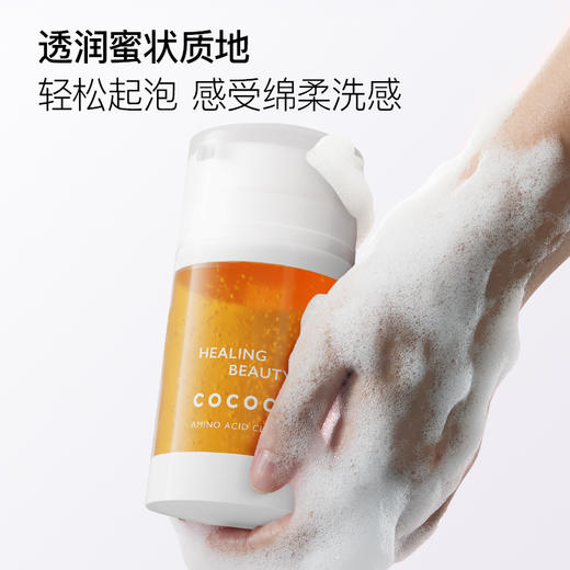 蔻蔻琪cocochi愈颜氨基酸洁颜蜜  120ml/支 商品图3