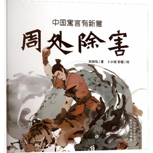 周处除害 商品图0