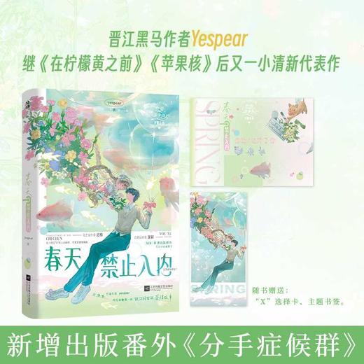 春天禁止入内 商品图0