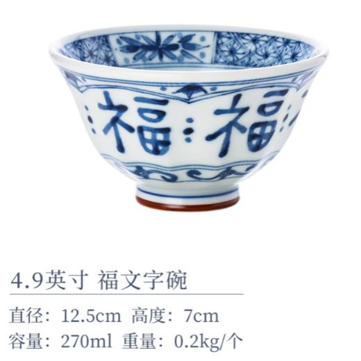 陶趣居蓝凛堂4.9英寸福字深碗 商品图1