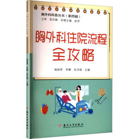 胸外科住院流程全攻略