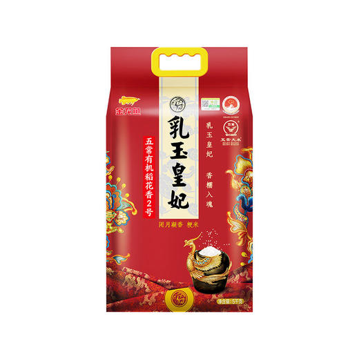 金龙鱼·乳玉皇妃壹品稻花香5kg  甘甜清香 软糯弹滑 商品图0