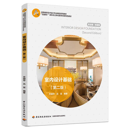 室内设计基础(第二版) 商品图0