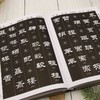 刘炳森隶书大字典 商品缩略图3