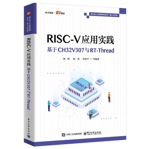 RISC-V应用实践:基于CH32V307与RT-Thread 商品图0