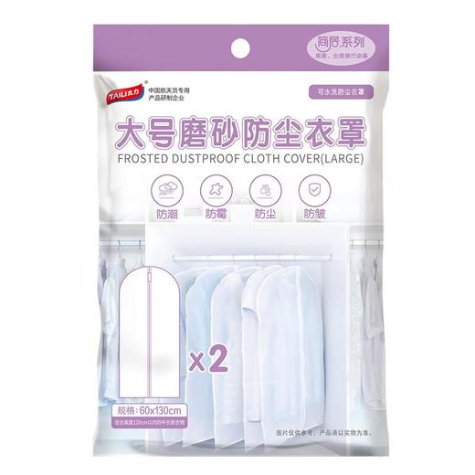 太力大号半透明防尘衣罩 60*130CM 商品图1