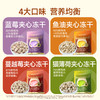 新品【夹心冻干】4种口味 鲜香酥脆 鲜鸡肉打底满足猫咪食肉天性 -35°C极速锁鲜锁住营养与风味 智利进口鱼油助力毛发蓬蓬 商品缩略图5