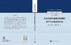 Bi基光催化剂微结构调控及空气污染净化应用 董帆等 9787030831378 商品缩略图3